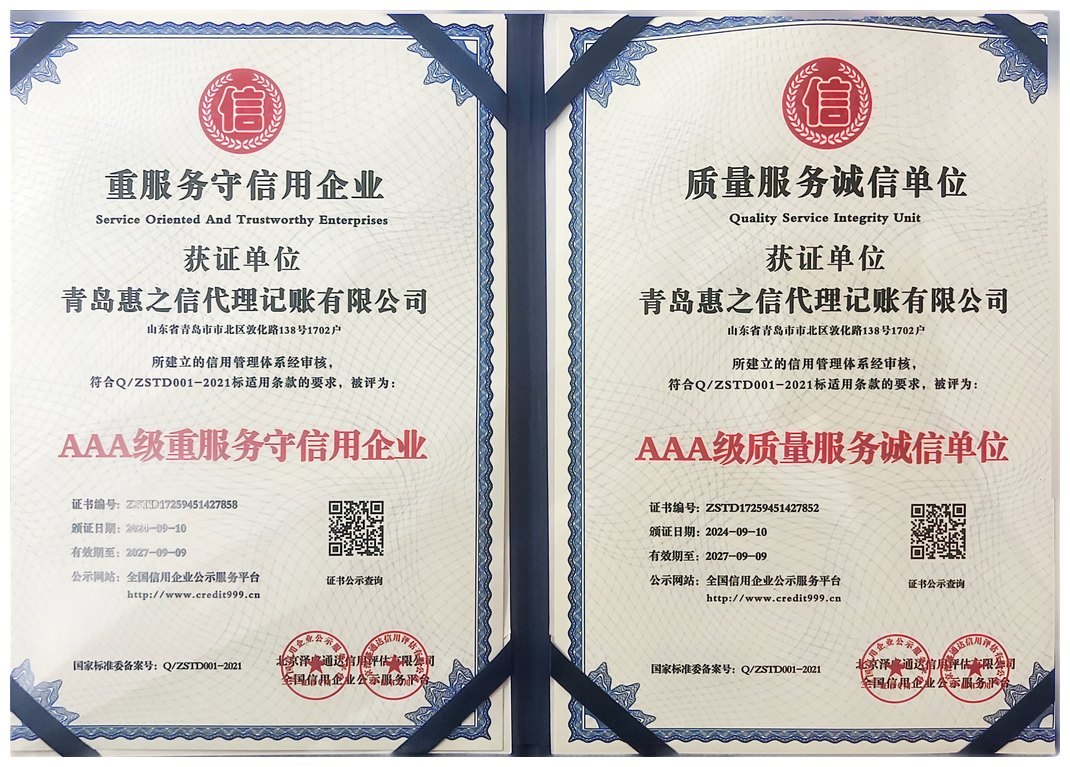 守信用双证
