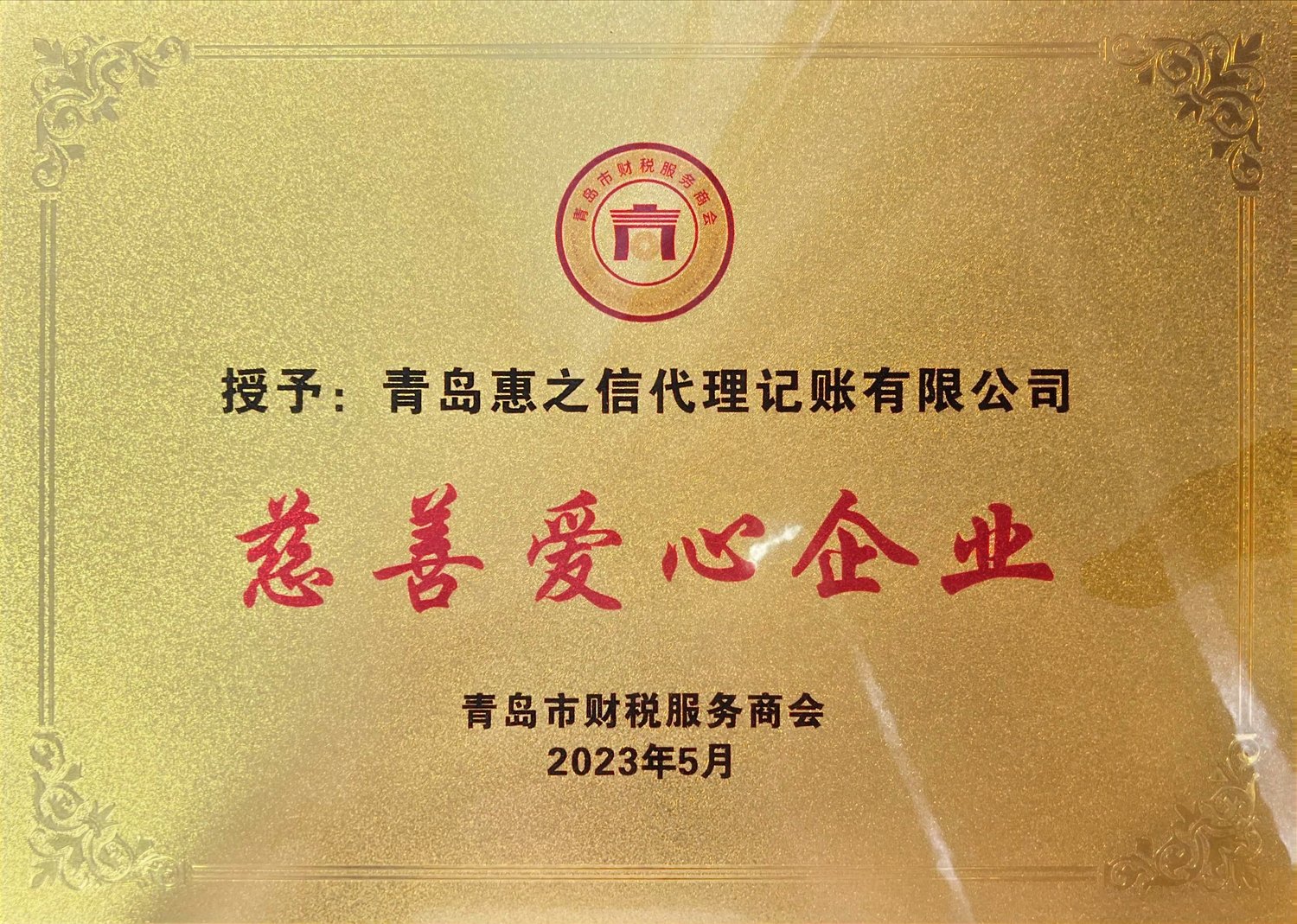 企业资质证书