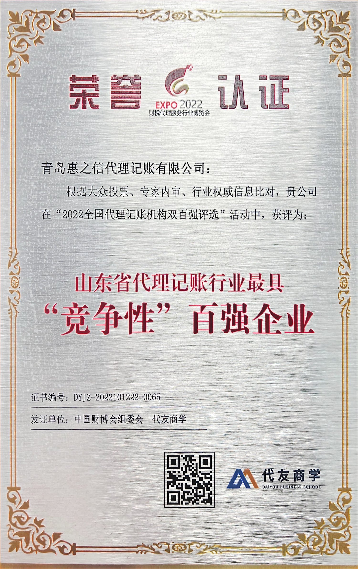 企业资质证书